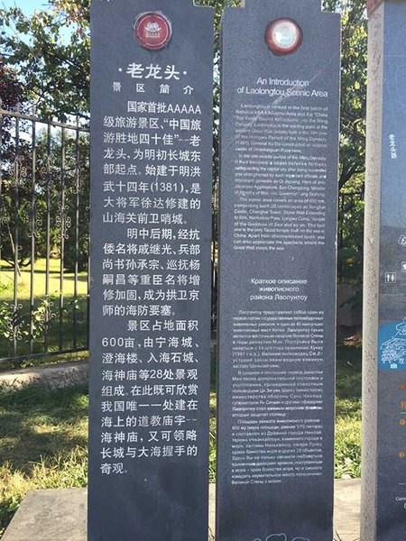 老龙头景区被保留的5A介绍。