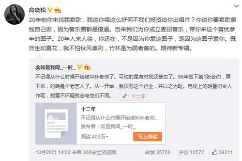 高晓松微博截图。