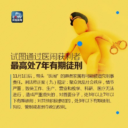 刑法增加了新的入罪行为0