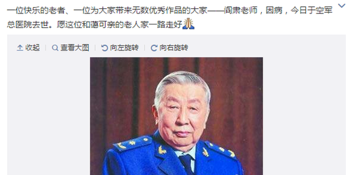 著名艺术家阎肃今日去世 享年85岁