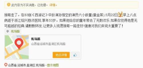 有网友微博称六小龄童去世。