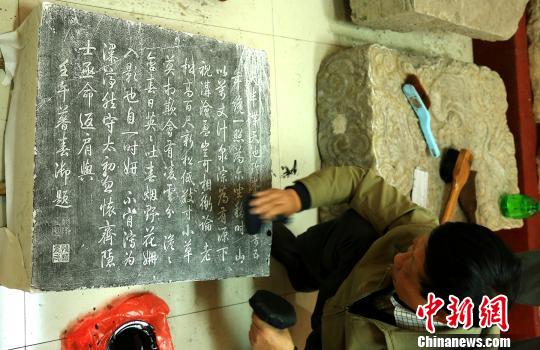 乾隆御碑拓片中 徐远 摄