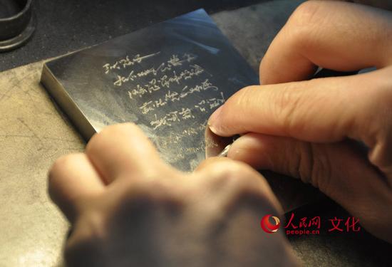 雕刻师正在雕刻钢版。（人民网 王鹤瑾 摄）