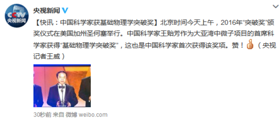 中国科学家王贻芳获基础物理学突破奖