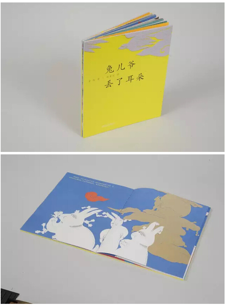 《兔儿爷丢了耳朵》