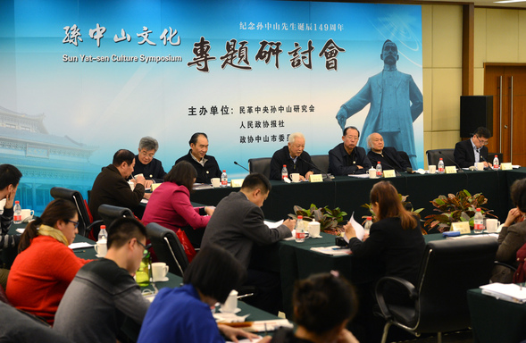 《孙中山文化专题研讨会》本报记者 齐波摄4