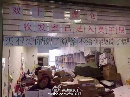 日前，上海世纪商贸广场一收发室阿姨朋友圈走红网络。阿姨表示双十一爆仓，收发室已进入更年期，还有“买不买你说了算，给不给你我说了！”等标语。图片来自微博