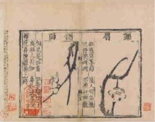 ■ 南宋梅花喜神谱册（之一）