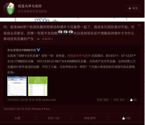 运营商头顶黑锅 关于流量被偷跑那些事 