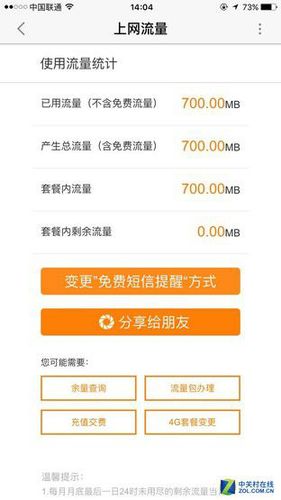 运营商头顶黑锅 关于流量被偷跑那些事 