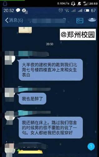 男生冲女宿舍表白，图为聊天记录截图