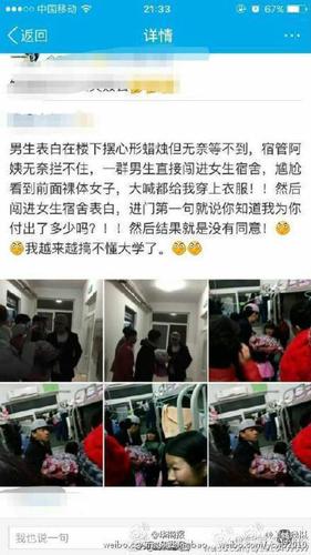 　男生冲女宿舍表白，图为网友爆料