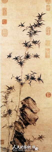 管道升作 《竹石图》_副本