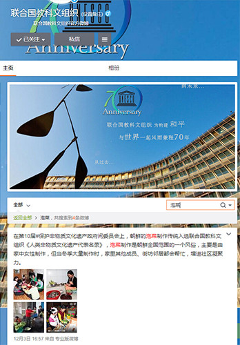 朝鲜泡菜制作传统入选《非物质文化遗产代表名录》