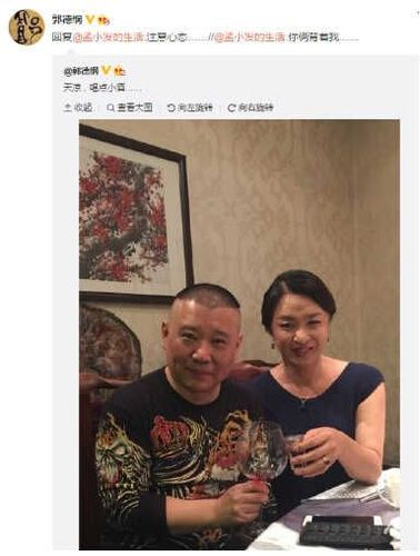 郭德纲与金星小聚喝酒 网友：这对妖孽终于在一起了