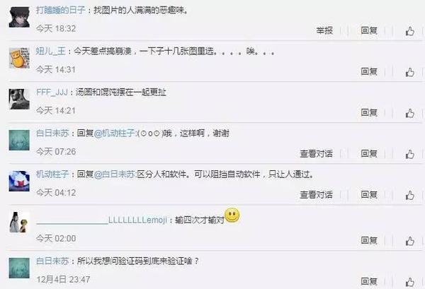 12306的验证码 已经击败了全国99%的购票者18