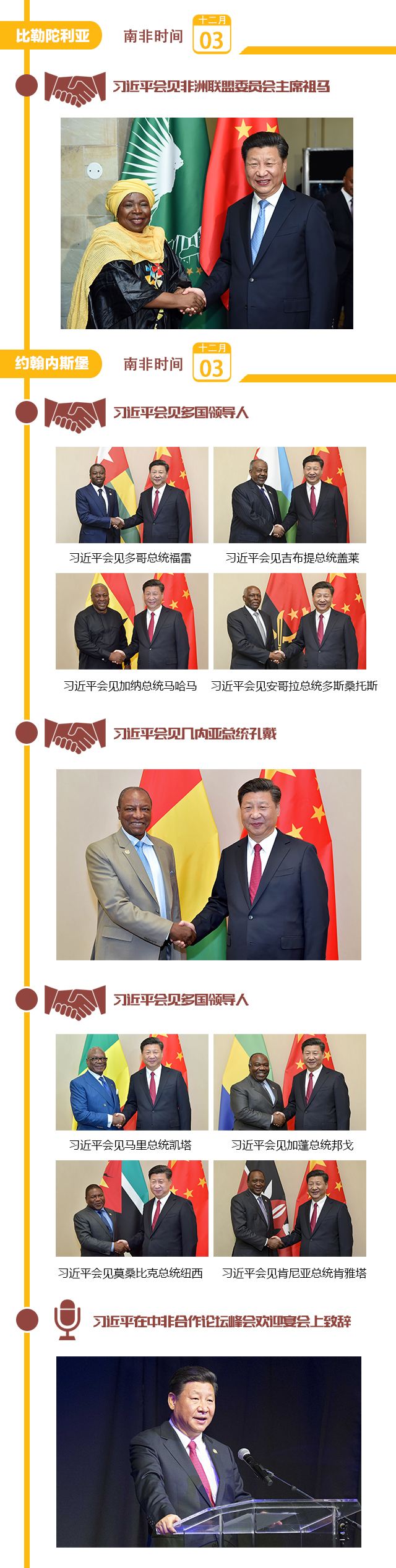 习近平的非洲时间3