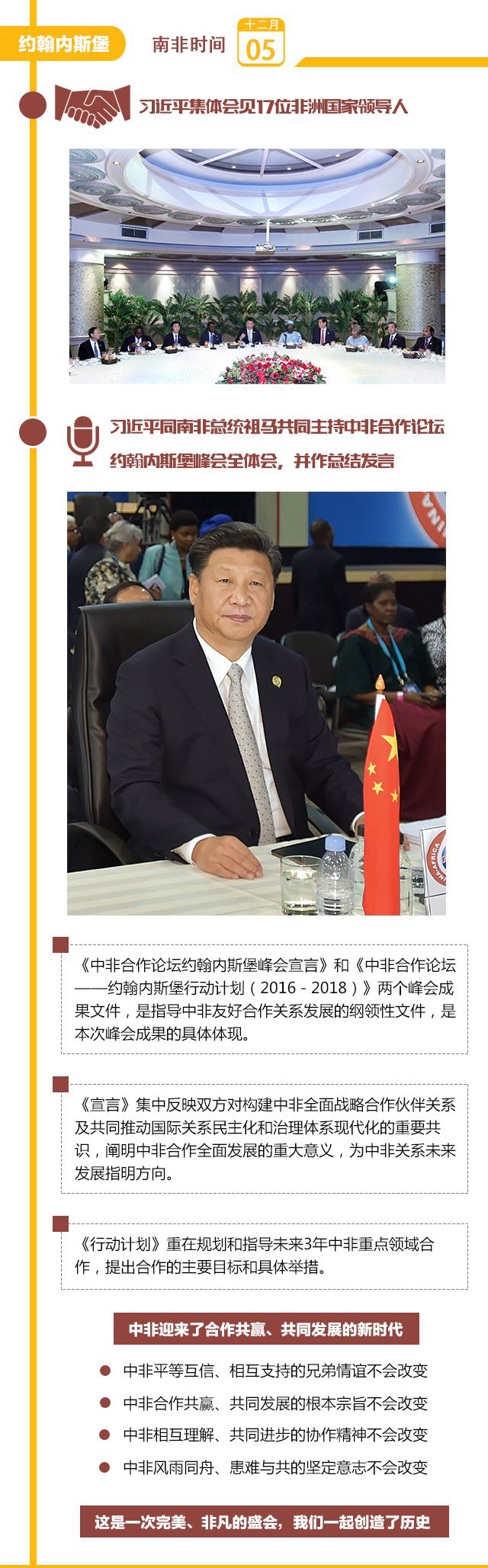 习近平的非洲时间5