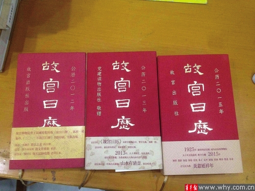 《故宫日历》各版本的“历”字繁体均写错了。