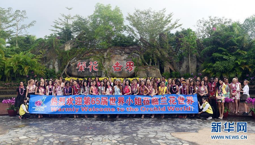 12月10日，佳丽们在兰花世界文化旅游区入口处合影留念。当日，第10届三亚国际热带兰花博览会在海南三亚兰花世界文化旅游区开幕，参加第65届世界小姐总决赛的百余位佳丽在开幕式上亮相。新华社记者 杨冠宇 摄 图片来源：新华网