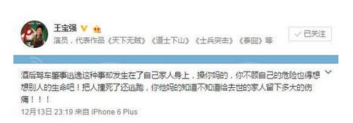 王宝强称家人车祸身亡斥肇事者酒驾逃逸（图）