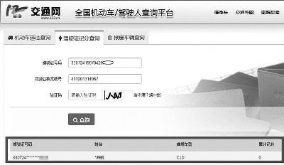 淘宝店家给记者发来声称是他代办的摩托车驾照，记者在公安部官方网站上查询确认是真证