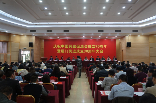 12月12日，庆祝民进成立70周年暨厦门民进成产30周年大会现场。