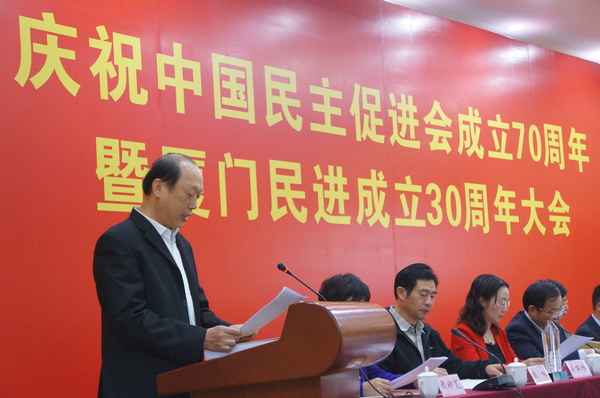 庆祝大会上，厦门市政协副主席、民进厦门市委主委魏刚讲话。