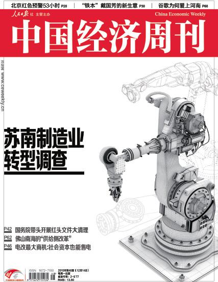 【封面故事】苏南制造业转型调查
