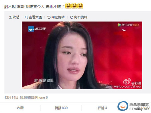 舒淇称艺人“胖就是犯罪”引网友热议（图）