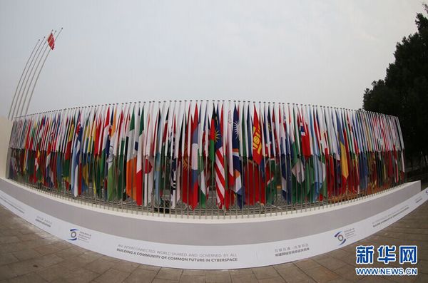 世界互联网大会2