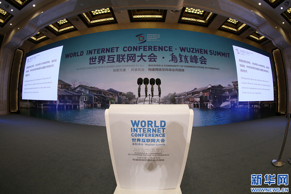 世界互联网大会3