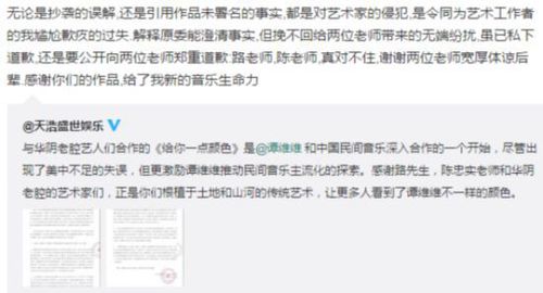 谭维维公开致歉，图为谭维维微博截图
