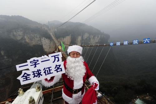 张家界玻璃桥征名