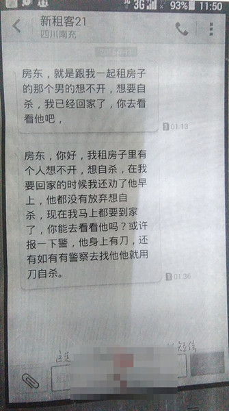 房东半夜收到短信：有人要在你房子里自杀……