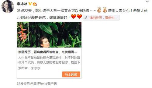 李冰冰回国就医后病愈感慨：不用羡慕国外（图）