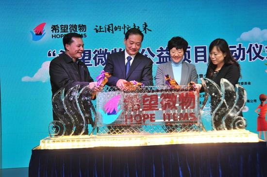 “希望微物”正式启动