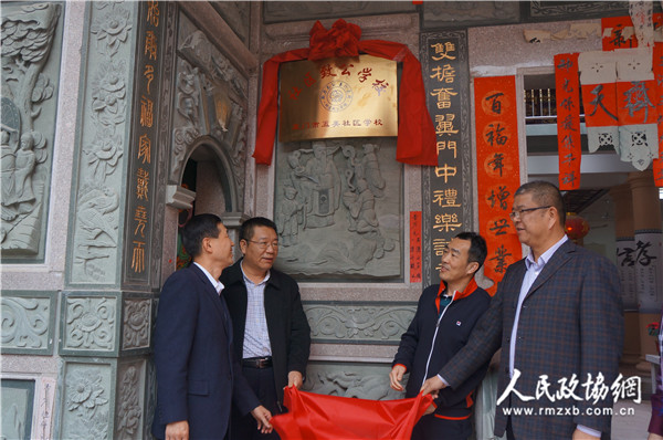 12月22日，致公党厦门市委主委徐平东（右二）、厦门市翔安区统战部部长洪国平（左二）、翔安区政协副主席蔡清发（右一）等领导共同为第7所社区致公学校揭牌。_副本