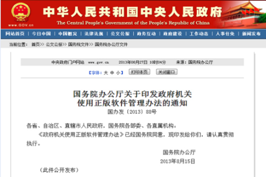 中央部门预算审计问题:卫计委电脑未用正版软件