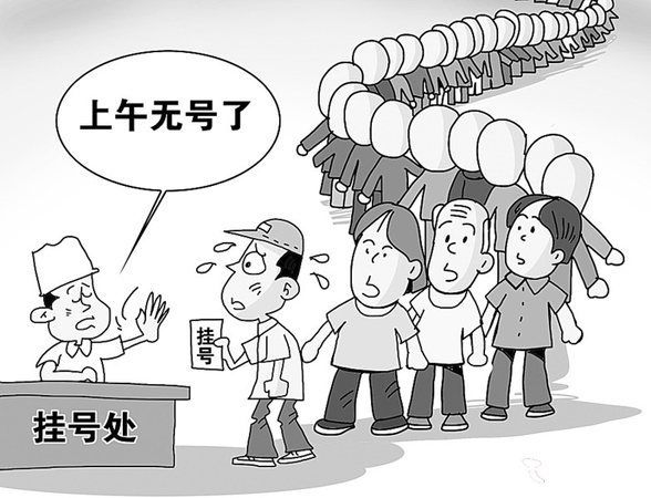 有人卖官卖到排队挂号