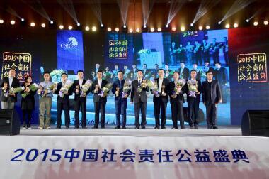 (中国社会责任公益盛典--无限极(中国)有限公司副总裁黄健龙上台领奖)