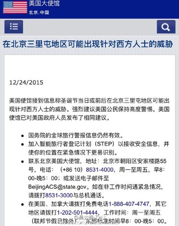 中国驻美大使馆向中国公民发安全提醒2