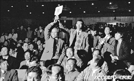 改革开放后土地使用权第一拍：底价200万拍出525万