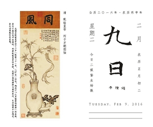 2016年版故宫日历。 （图片均由故宫出版社提供）