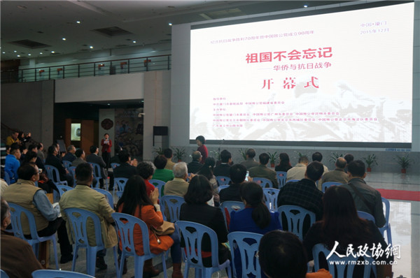12月25日上午，纪念中国人民抗日战争和世界反法西斯战争胜利70周年暨中国致公党成立90周年“祖国不会忘记——华侨与抗日战争”图片展开幕式在厦门博物馆举行。_副本