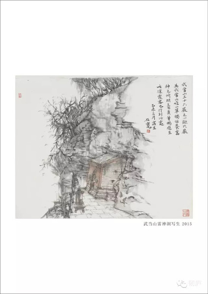 欧阳波 武当山雷神洞写生