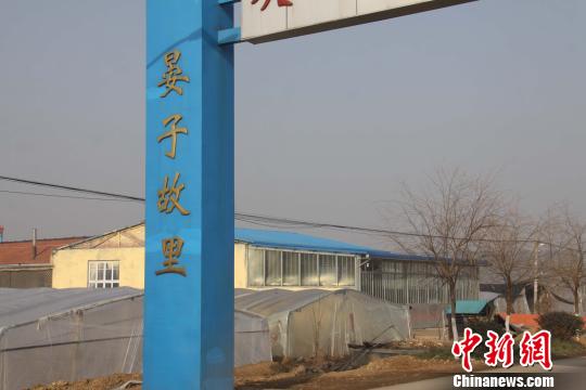 沿晏子路一路南行，刚进村就看到高立的路牌上写着“晏子故里”的欢迎标语。不远处就是晏王庙村西北50米处的晏子冢?！∩臣?摄