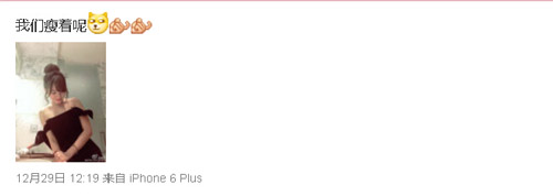 金莎微博发文：我们瘦着呢。