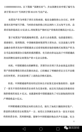 常小兵实名举报信曝光：在联通任上，造成8亿元国有资产和3.2亿税款流失