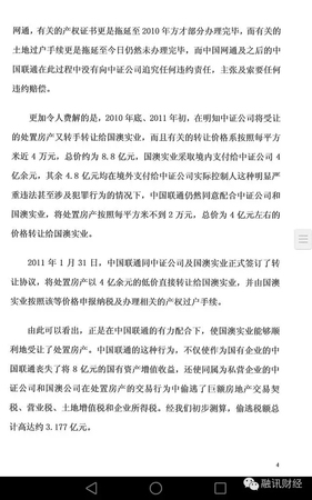 常小兵实名举报信曝光：在联通任上，造成8亿元国有资产和3.2亿税款流失
